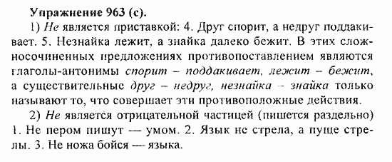 Практика, 5 класс, А.Ю. Купалова, 2007 / 2010, задание: 963(c)