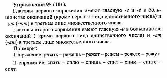 Практика, 5 класс, А.Ю. Купалова, 2007 / 2010, задание: 95(101)