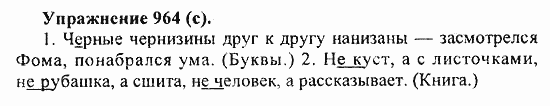 Практика, 5 класс, А.Ю. Купалова, 2007 / 2010, задание: 964(c)
