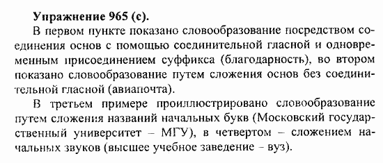 Практика, 5 класс, А.Ю. Купалова, 2007 / 2010, задание: 965(c)