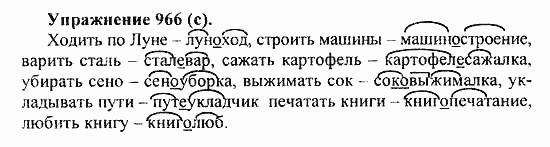 Практика, 5 класс, А.Ю. Купалова, 2007 / 2010, задание: 966(c)