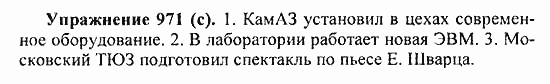 Практика, 5 класс, А.Ю. Купалова, 2007 / 2010, задание: 971(c)