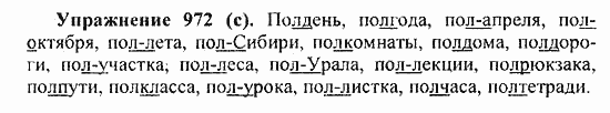 Практика, 5 класс, А.Ю. Купалова, 2007 / 2010, задание: 972(c)