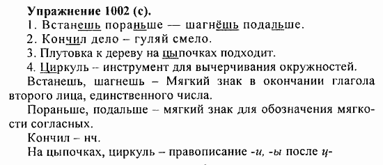 Практика, 5 класс, А.Ю. Купалова, 2007 / 2010, задание: 1002(c)