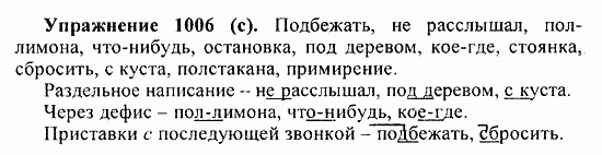 Практика, 5 класс, А.Ю. Купалова, 2007 / 2010, задание: 1006(c)