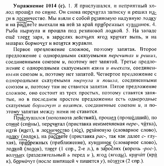 Практика, 5 класс, А.Ю. Купалова, 2007 / 2010, задание: 1014(c)