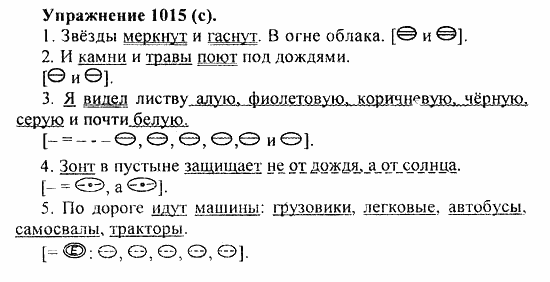 Практика, 5 класс, А.Ю. Купалова, 2007 / 2010, задание: 1015(c)