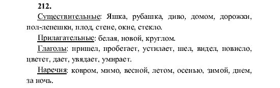 Русский язык, 5 класс, М.М. Разумовская, 2001, задание: 212