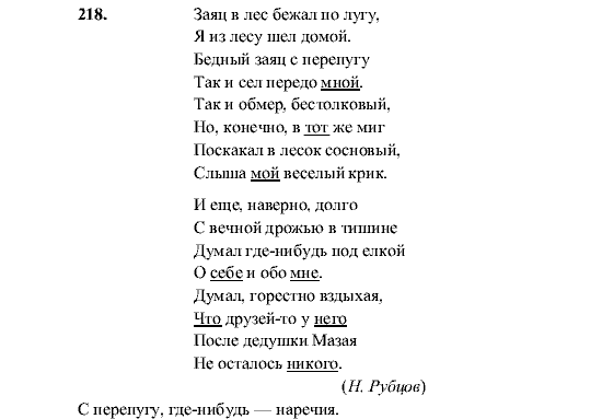 Русский язык, 5 класс, М.М. Разумовская, 2001, задание: 218