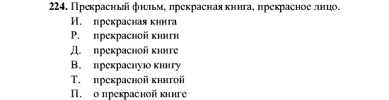 Русский язык, 5 класс, М.М. Разумовская, 2001, задание: 224