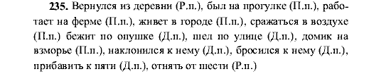 Русский язык, 5 класс, М.М. Разумовская, 2001, задание: 235