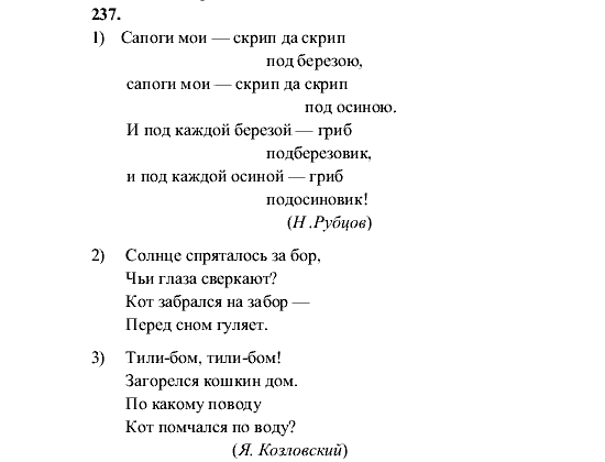 Русский язык, 5 класс, М.М. Разумовская, 2001, задание: 237