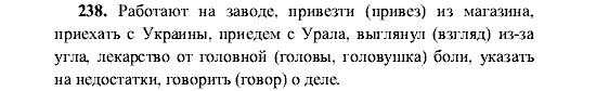 Русский язык, 5 класс, М.М. Разумовская, 2001, задание: 238