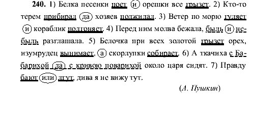 Русский язык, 5 класс, М.М. Разумовская, 2001, задание: 240
