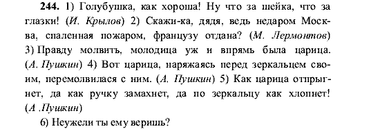 Русский язык, 5 класс, М.М. Разумовская, 2001, задание: 244
