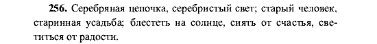 Русский язык, 5 класс, М.М. Разумовская, 2001, задание: 256