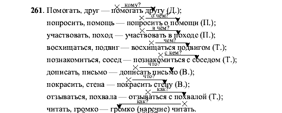 Русский язык, 5 класс, М.М. Разумовская, 2001, задание: 261
