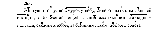Русский язык, 5 класс, М.М. Разумовская, 2001, задание: 265