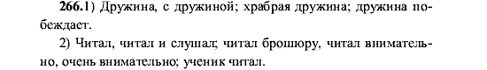 Русский язык, 5 класс, М.М. Разумовская, 2001, задание: 266