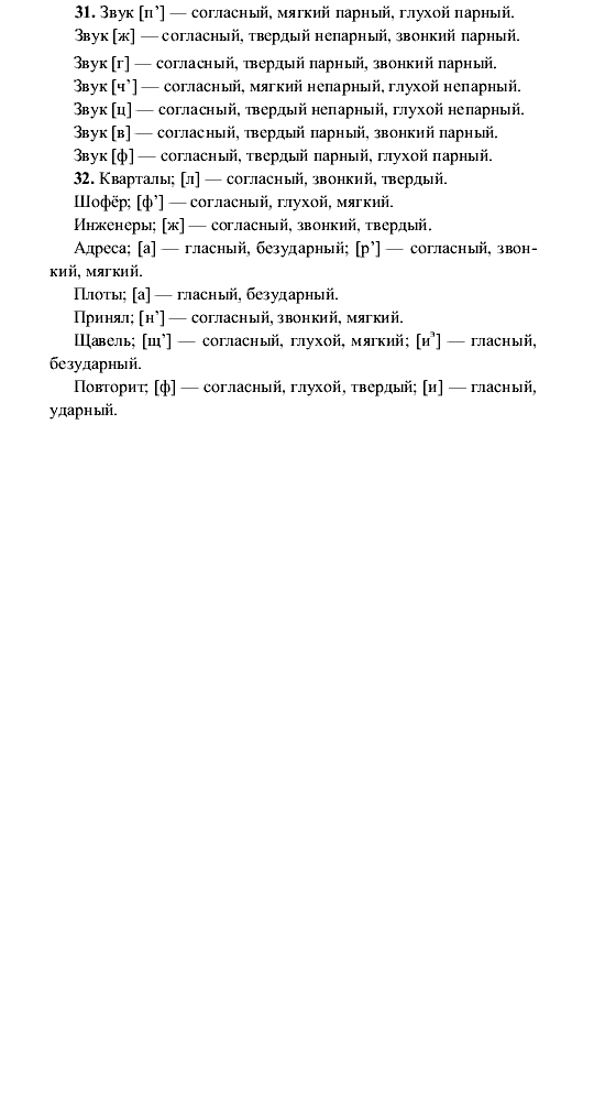 Русский язык, 5 класс, М.М. Разумовская, 2001, задание: 31