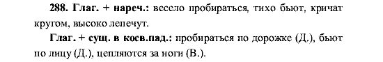Русский язык, 5 класс, М.М. Разумовская, 2001, задание: 288