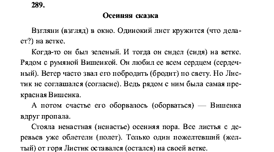 Русский язык, 5 класс, М.М. Разумовская, 2001, задание: 289