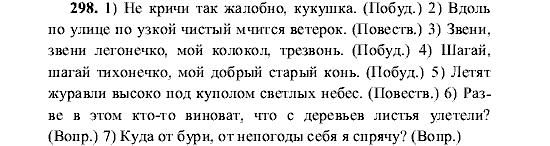 Русский язык, 5 класс, М.М. Разумовская, 2001, задание: 298