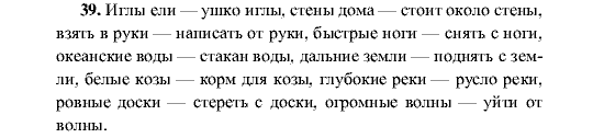 Русский язык, 5 класс, М.М. Разумовская, 2001, задание: 39