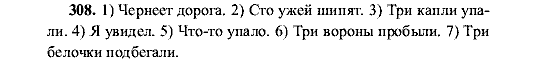 Русский язык, 5 класс, М.М. Разумовская, 2001, задание: 308