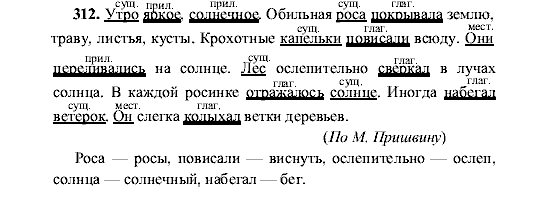 Русский язык, 5 класс, М.М. Разумовская, 2001, задание: 312