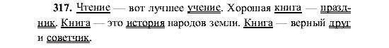 Русский язык, 5 класс, М.М. Разумовская, 2001, задание: 317