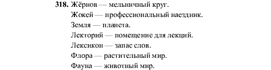 Русский язык, 5 класс, М.М. Разумовская, 2001, задание: 318