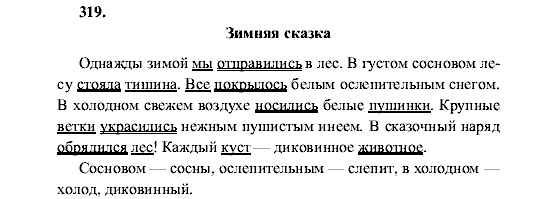 Русский язык, 5 класс, М.М. Разумовская, 2001, задание: 319