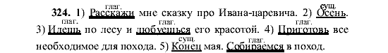 Русский язык, 5 класс, М.М. Разумовская, 2001, задание: 324