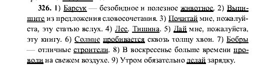 Русский язык, 5 класс, М.М. Разумовская, 2001, задание: 326