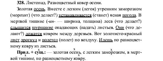 Русский язык, 5 класс, М.М. Разумовская, 2001, задание: 328