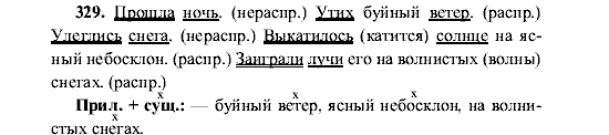 Русский язык, 5 класс, М.М. Разумовская, 2001, задание: 329