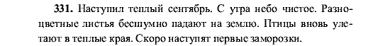 Русский язык, 5 класс, М.М. Разумовская, 2001, задание: 331