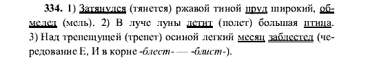 Русский язык, 5 класс, М.М. Разумовская, 2001, задание: 334