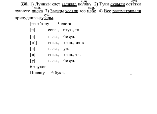 Русский язык, 5 класс, М.М. Разумовская, 2001, задание: 338