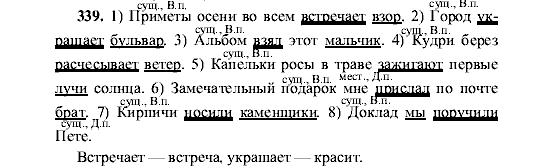Русский язык, 5 класс, М.М. Разумовская, 2001, задание: 339
