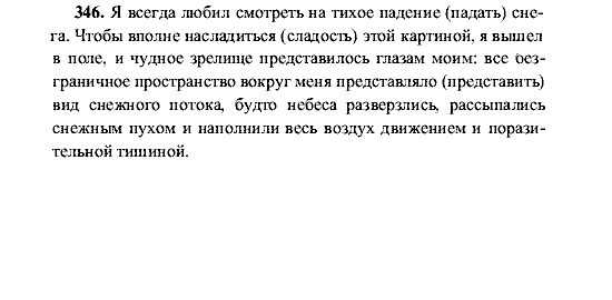 Русский язык, 5 класс, М.М. Разумовская, 2001, задание: 346