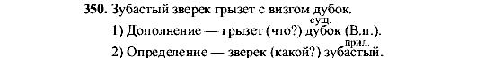 Русский язык, 5 класс, М.М. Разумовская, 2001, задание: 350