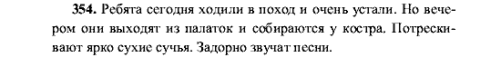 Русский язык, 5 класс, М.М. Разумовская, 2001, задание: 354