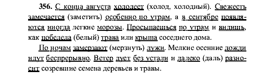 Русский язык, 5 класс, М.М. Разумовская, 2001, задание: 356