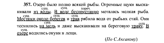 Русский язык, 5 класс, М.М. Разумовская, 2001, задание: 357
