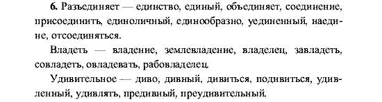 Русский язык, 5 класс, М.М. Разумовская, 2001, задание: 6