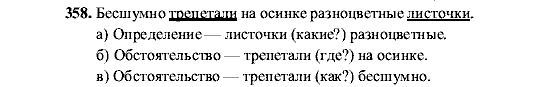 Русский язык, 5 класс, М.М. Разумовская, 2001, задание: 358