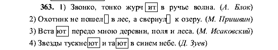Русский язык, 5 класс, М.М. Разумовская, 2001, задание: 363