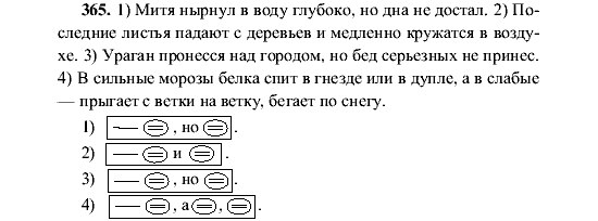 Русский язык, 5 класс, М.М. Разумовская, 2001, задание: 365